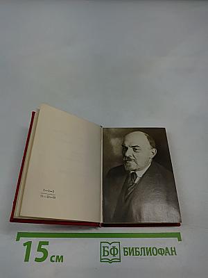 В. И. Ленин. Вопросы идеологии. Выпуск II