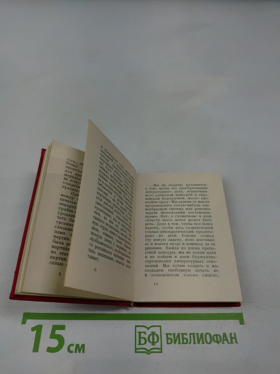 В. И. Ленин. Вопросы идеологии. Выпуск II