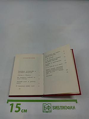 В. И. Ленин. Вопросы идеологии. Выпуск II