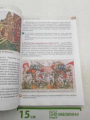 История России. С древнейших времён до начала XVI века. 6 класс