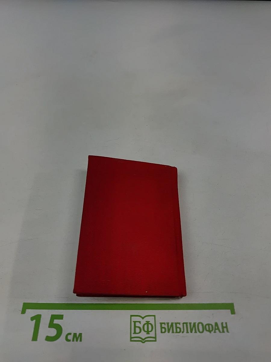 В. И. Ленин. Вопросы идеологии. Выпуск II