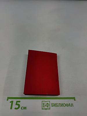 В. И. Ленин. Вопросы идеологии. Выпуск II