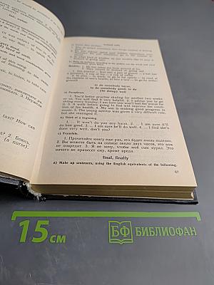 Учебник английского языка. В двух частях. Часть II