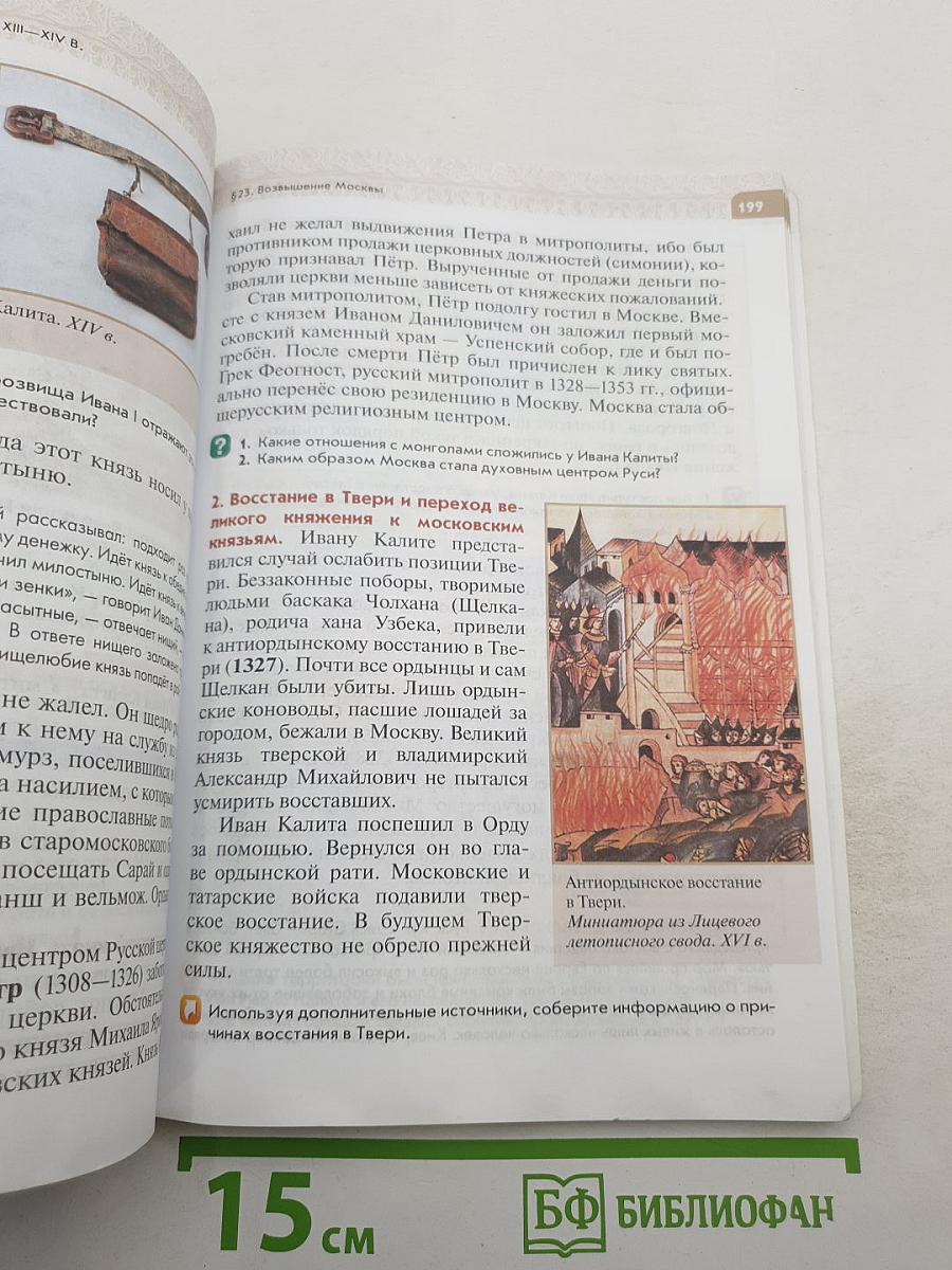 История России. С древнейших времён до начала XVI века. 6 класс