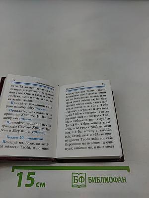 Молитвослов