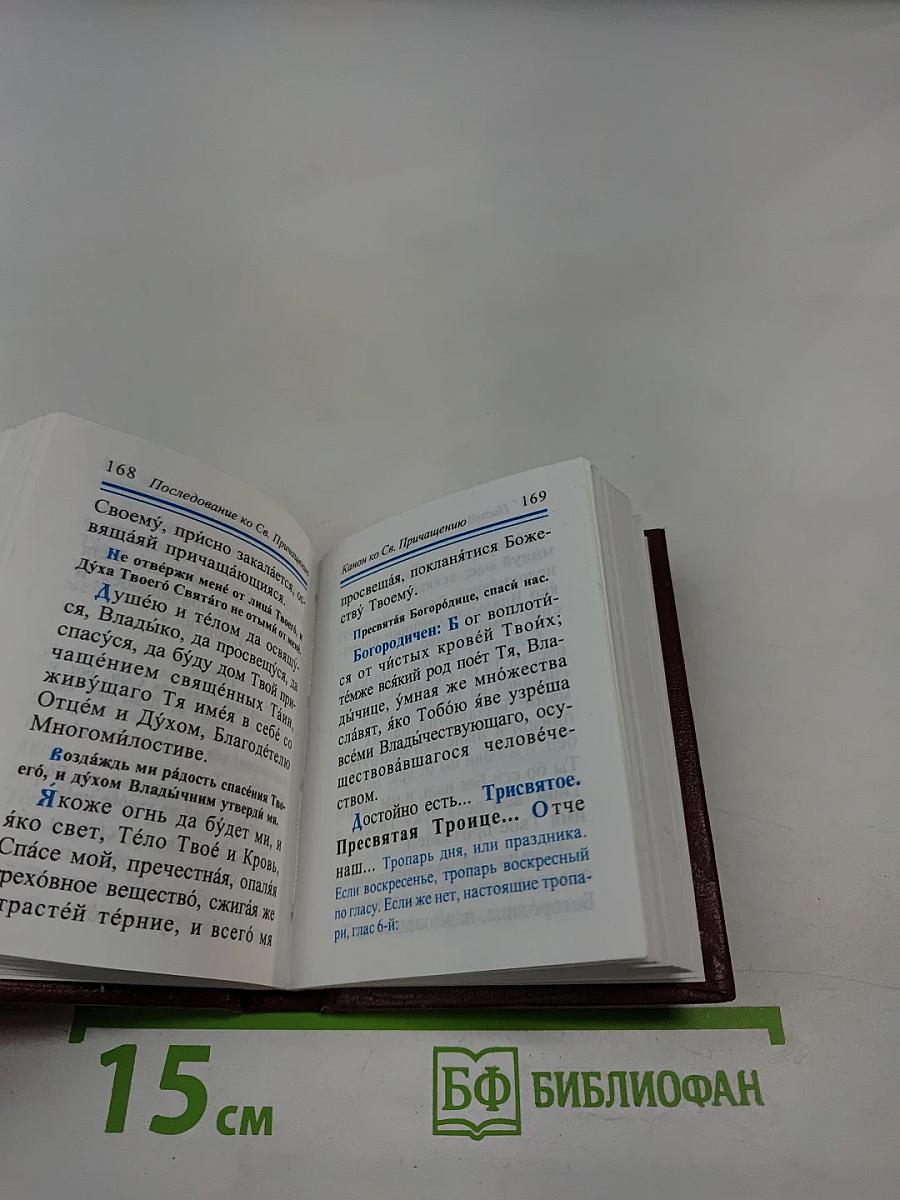 Молитвослов