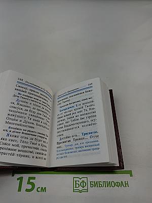 Молитвослов