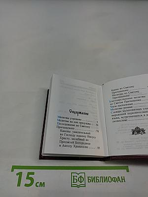 Молитвослов