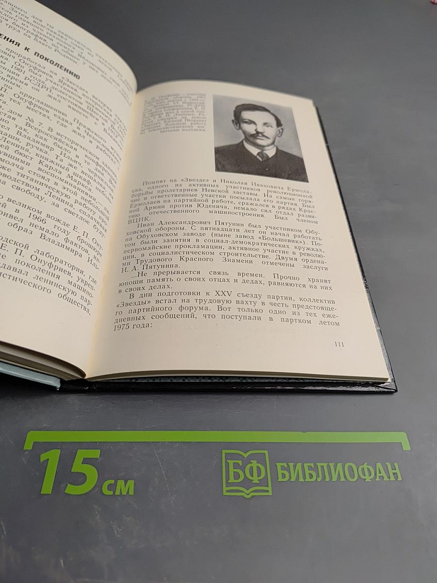 Звезда. История производственного объединения Звезда