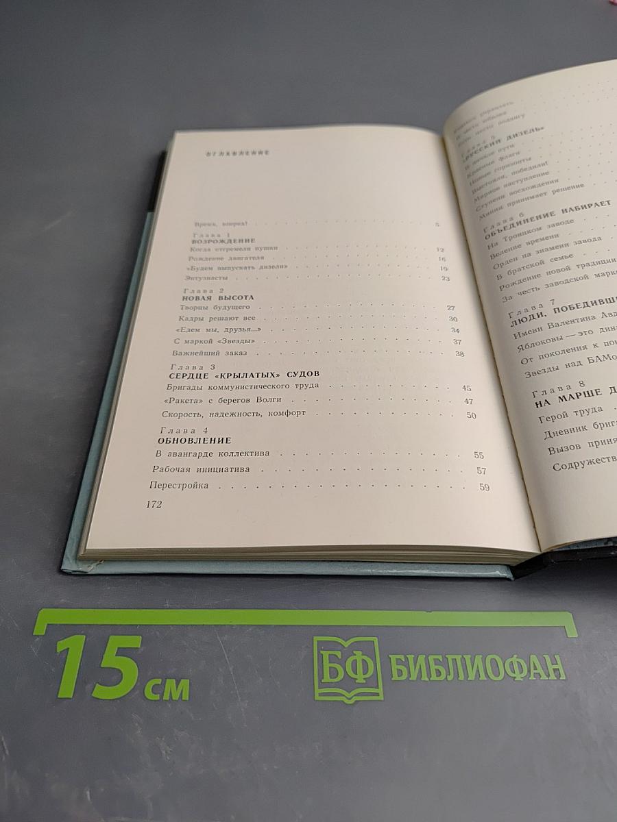 Звезда. История производственного объединения Звезда