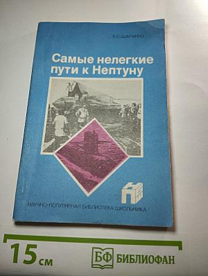 Самые нелегкие пути к Нептуну