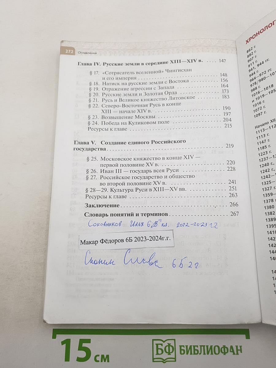 История России. С древнейших времён до начала XVI века. 6 класс