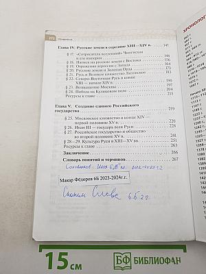 История России. С древнейших времён до начала XVI века. 6 класс