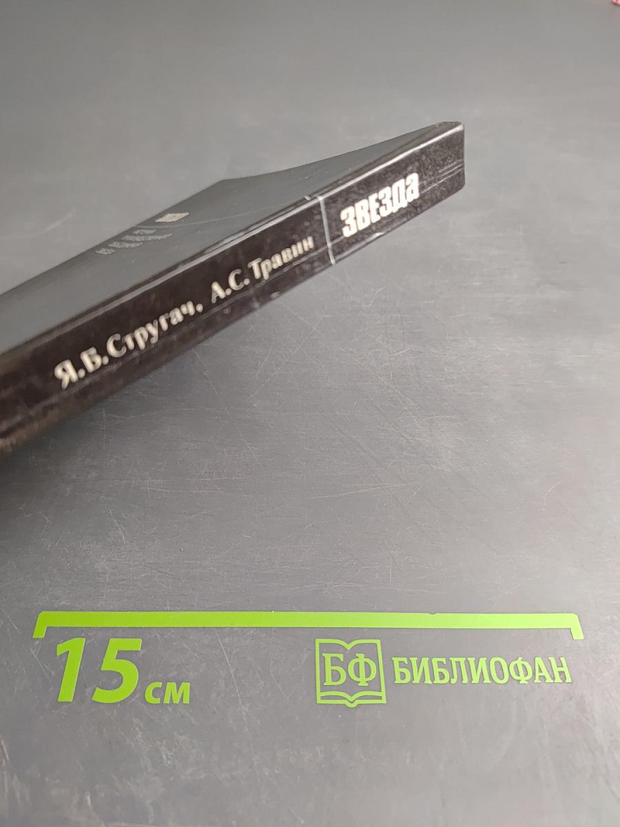 Звезда. История производственного объединения Звезда