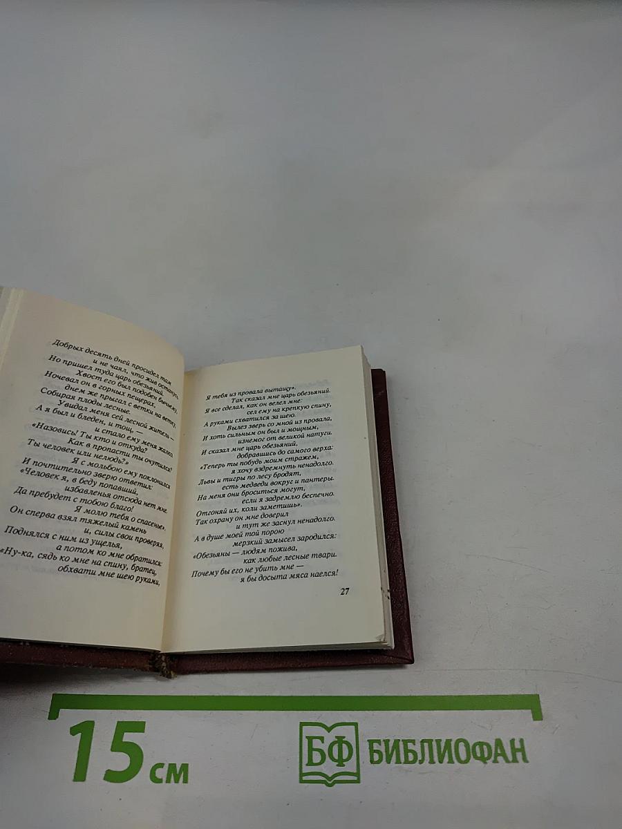 Буддийские сказания