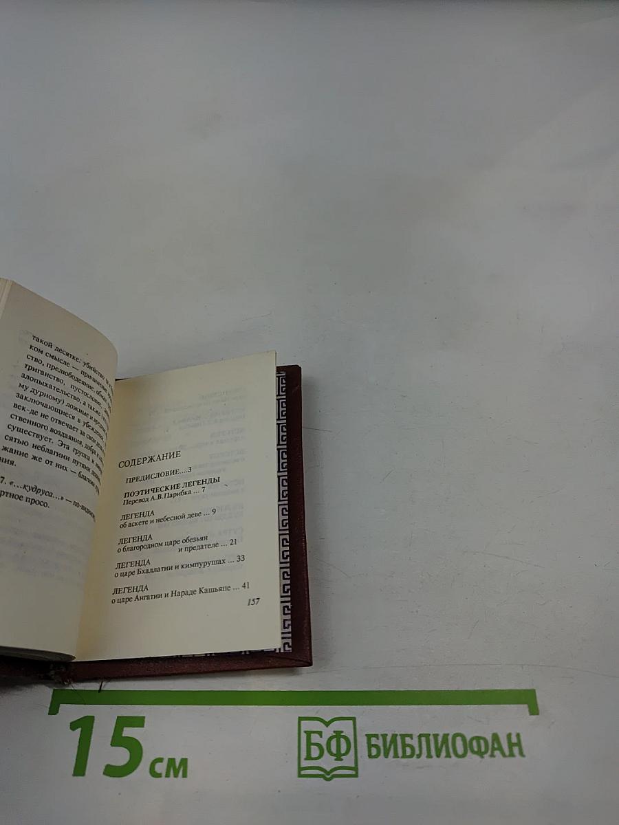 Буддийские сказания