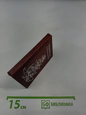 Буддийские сказания