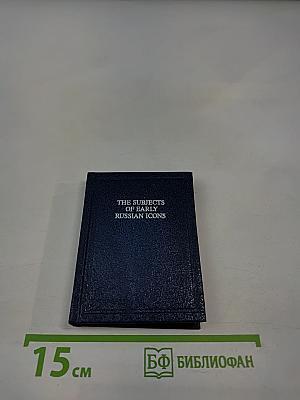 The Subjects of Early Russian Icons