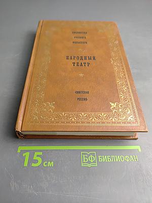 Народный театр