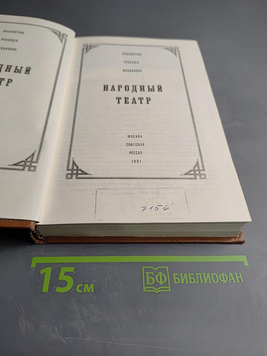 Народный театр