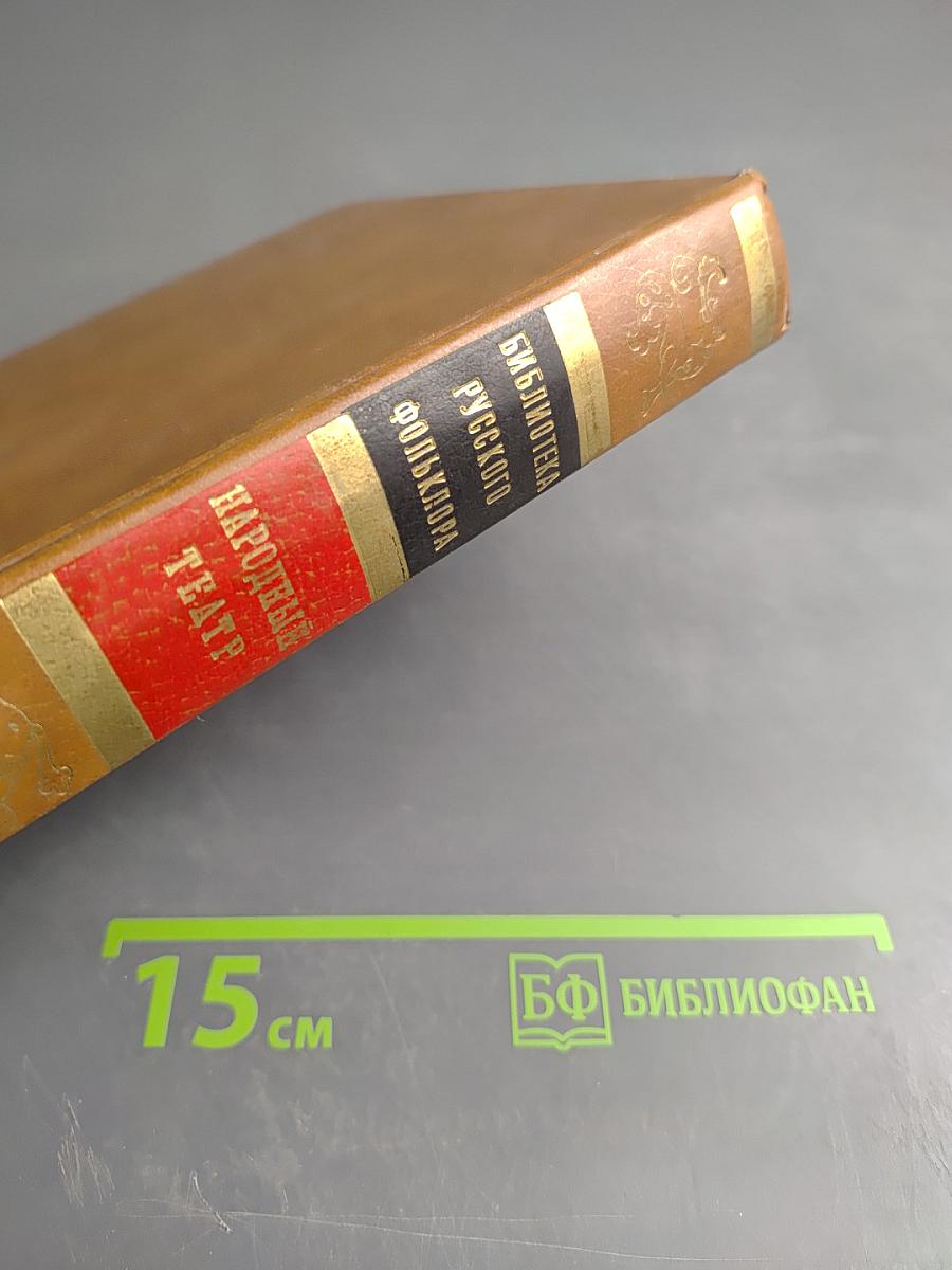 Народный театр