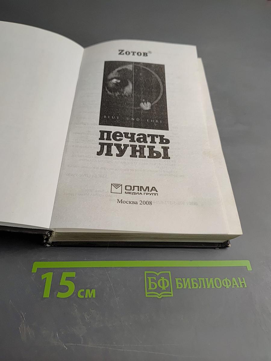 Печать луны