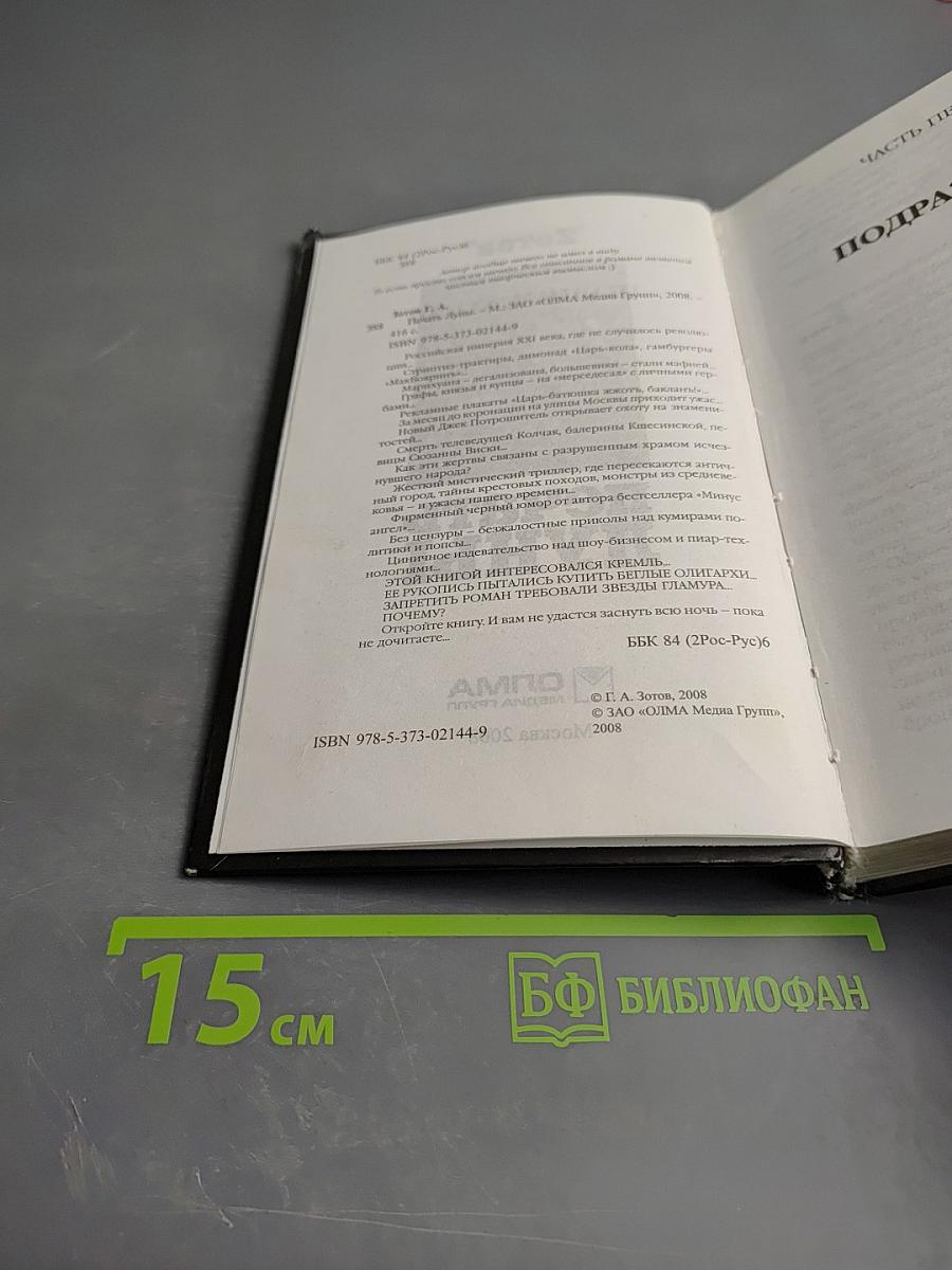 Печать луны