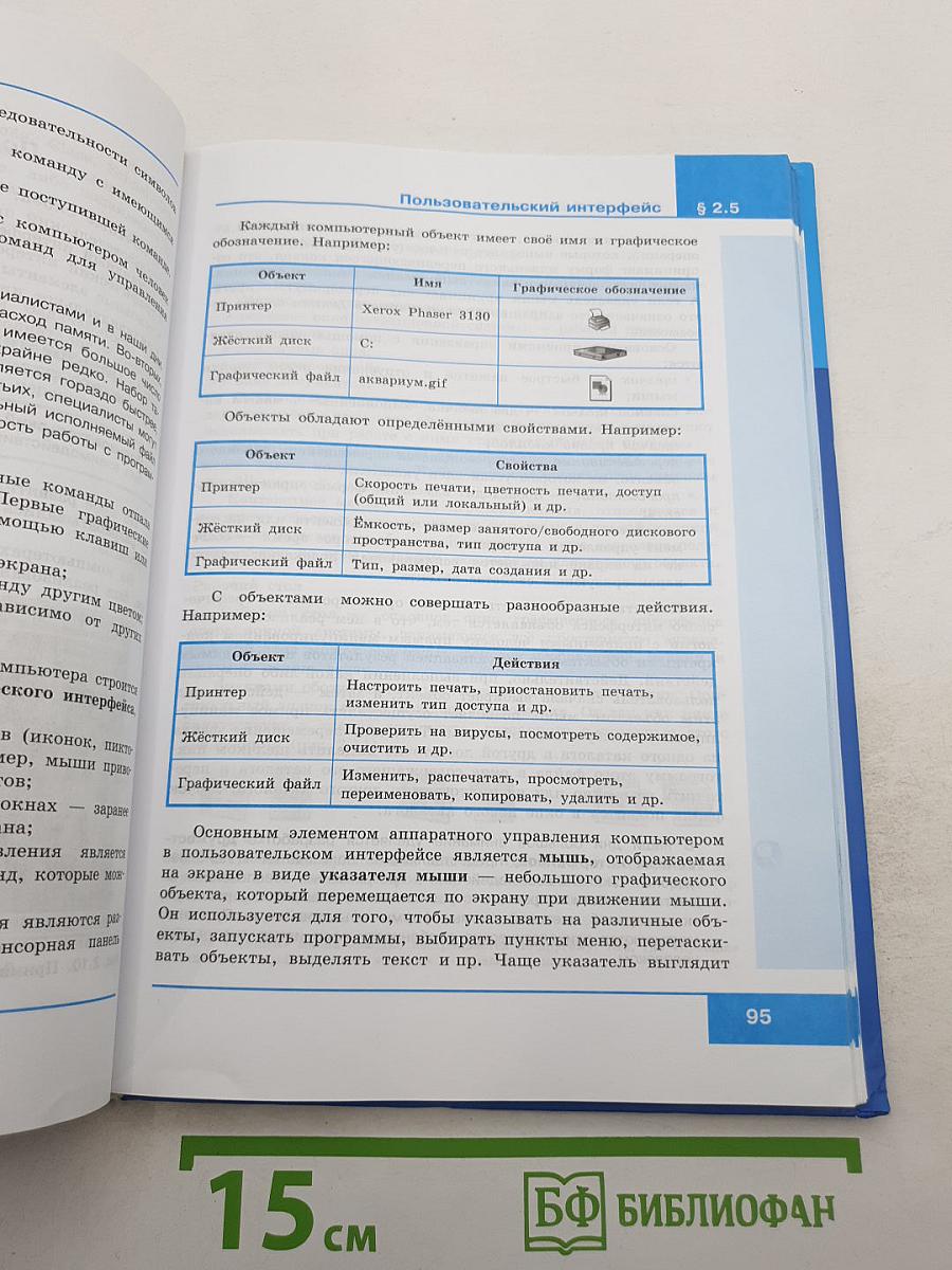 Информатика. 7 класс. Учебник