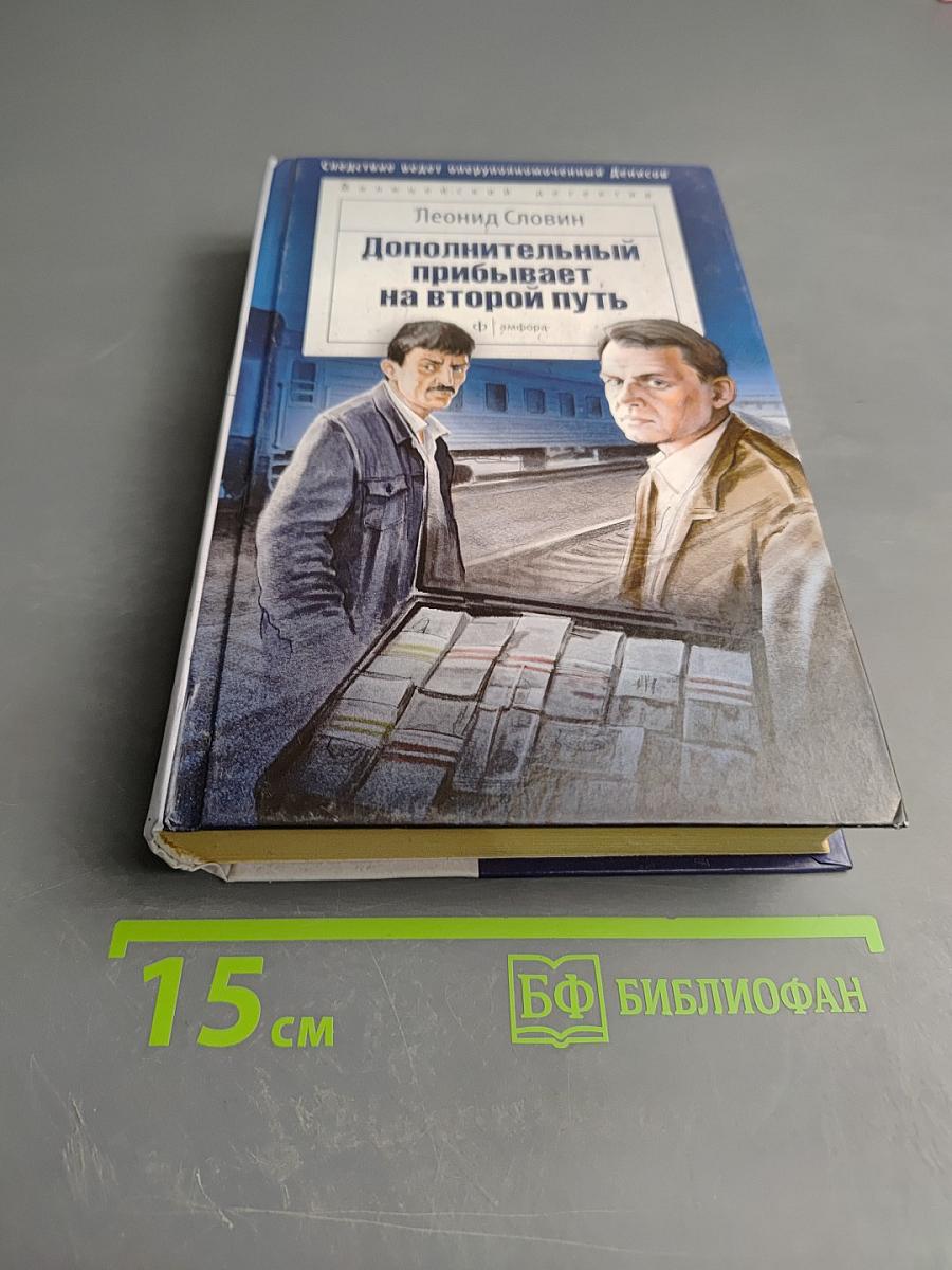 Дополнительный прибывает на второй путь