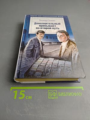 Дополнительный прибывает на второй путь