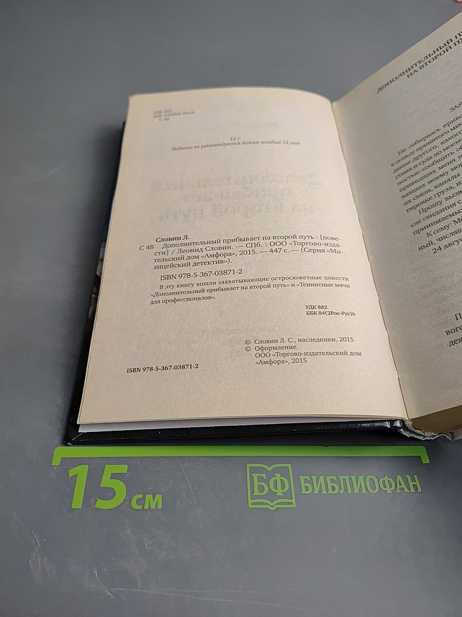 Дополнительный прибывает на второй путь