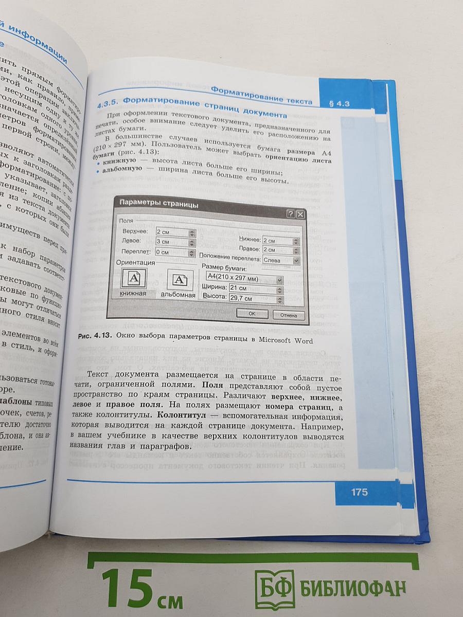 Информатика. 7 класс. Учебник