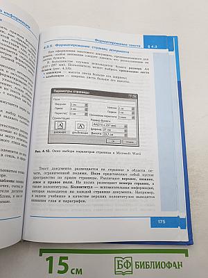 Информатика. 7 класс. Учебник