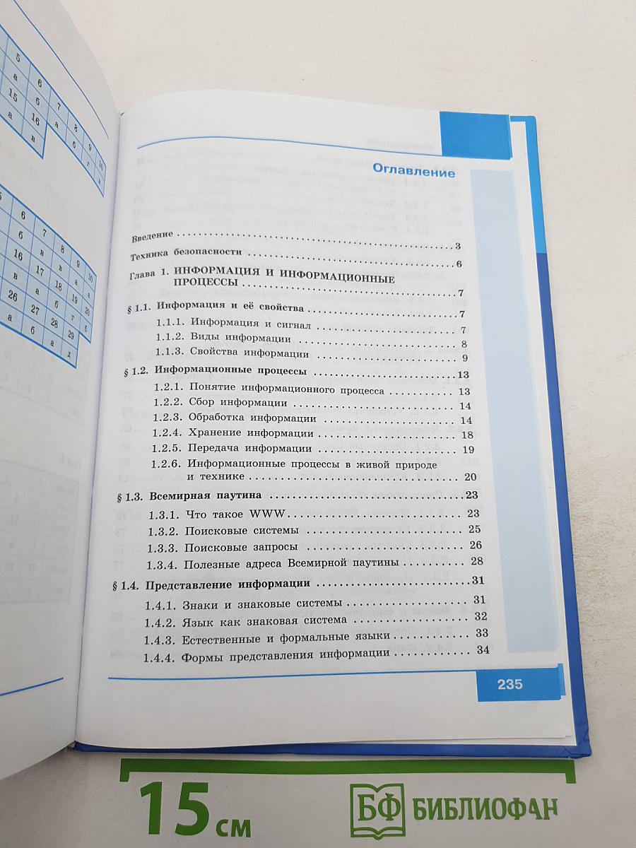 Информатика. 7 класс. Учебник