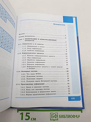 Информатика. 7 класс. Учебник