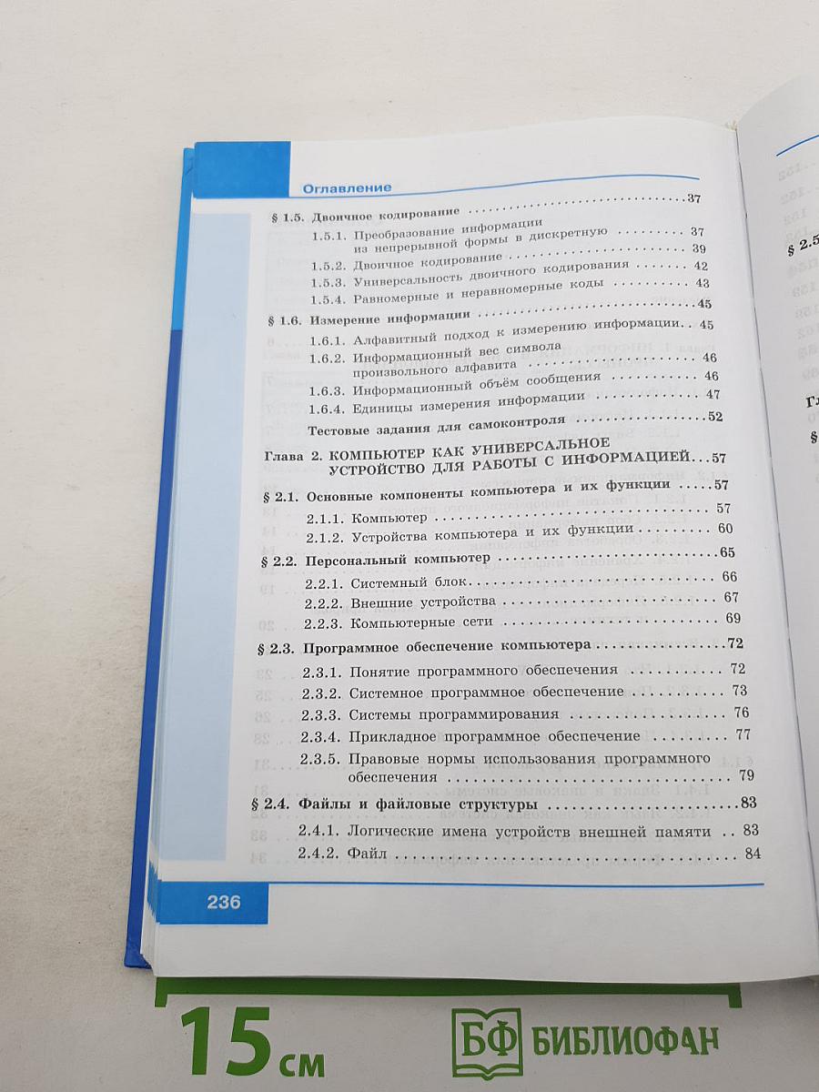 Информатика. 7 класс. Учебник