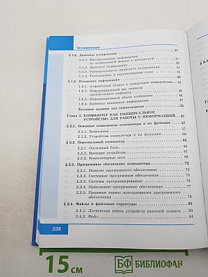 Информатика. 7 класс. Учебник