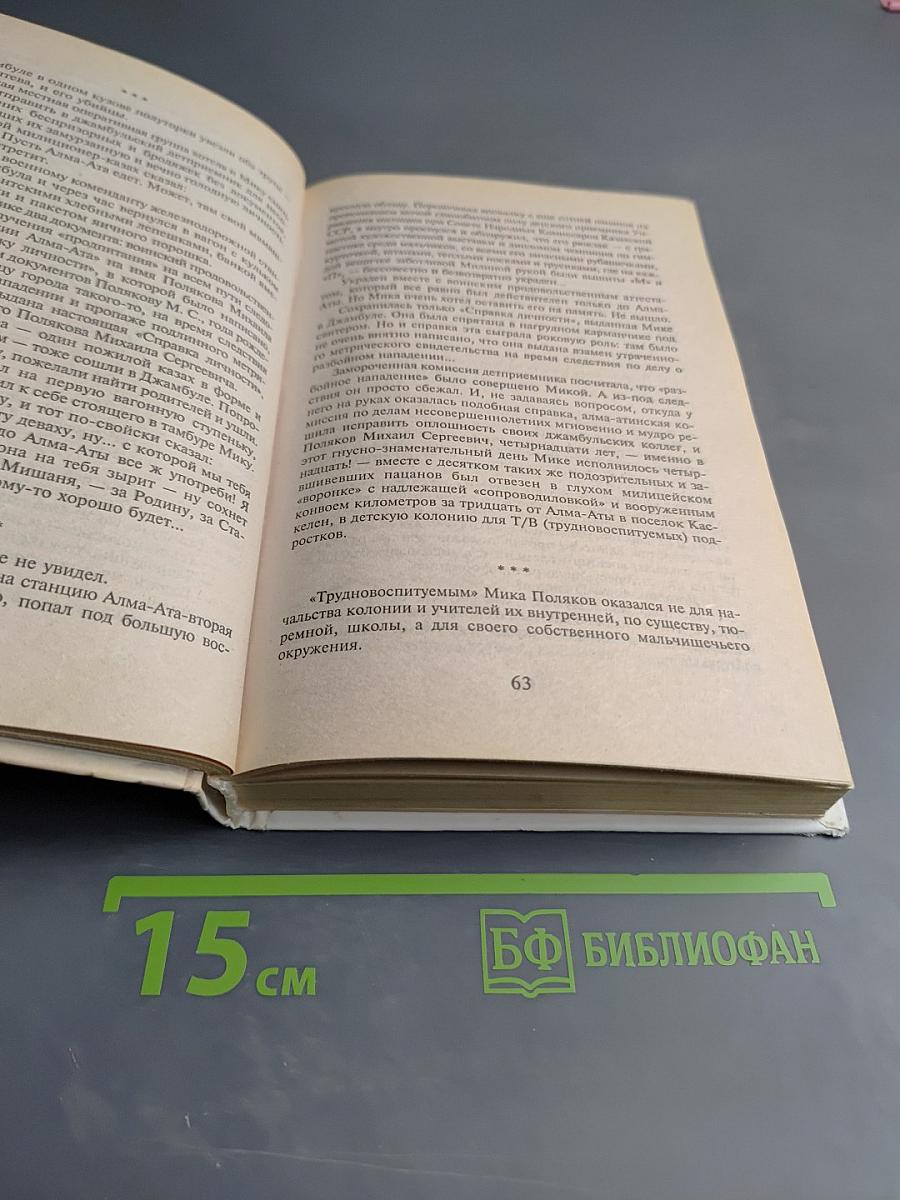 Мика и Альфред