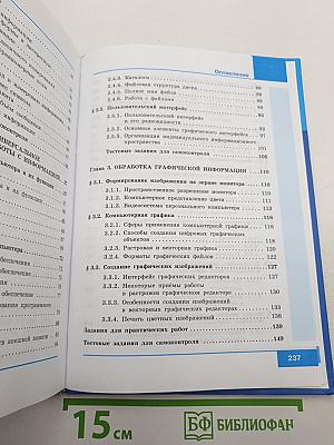 Информатика. 7 класс. Учебник