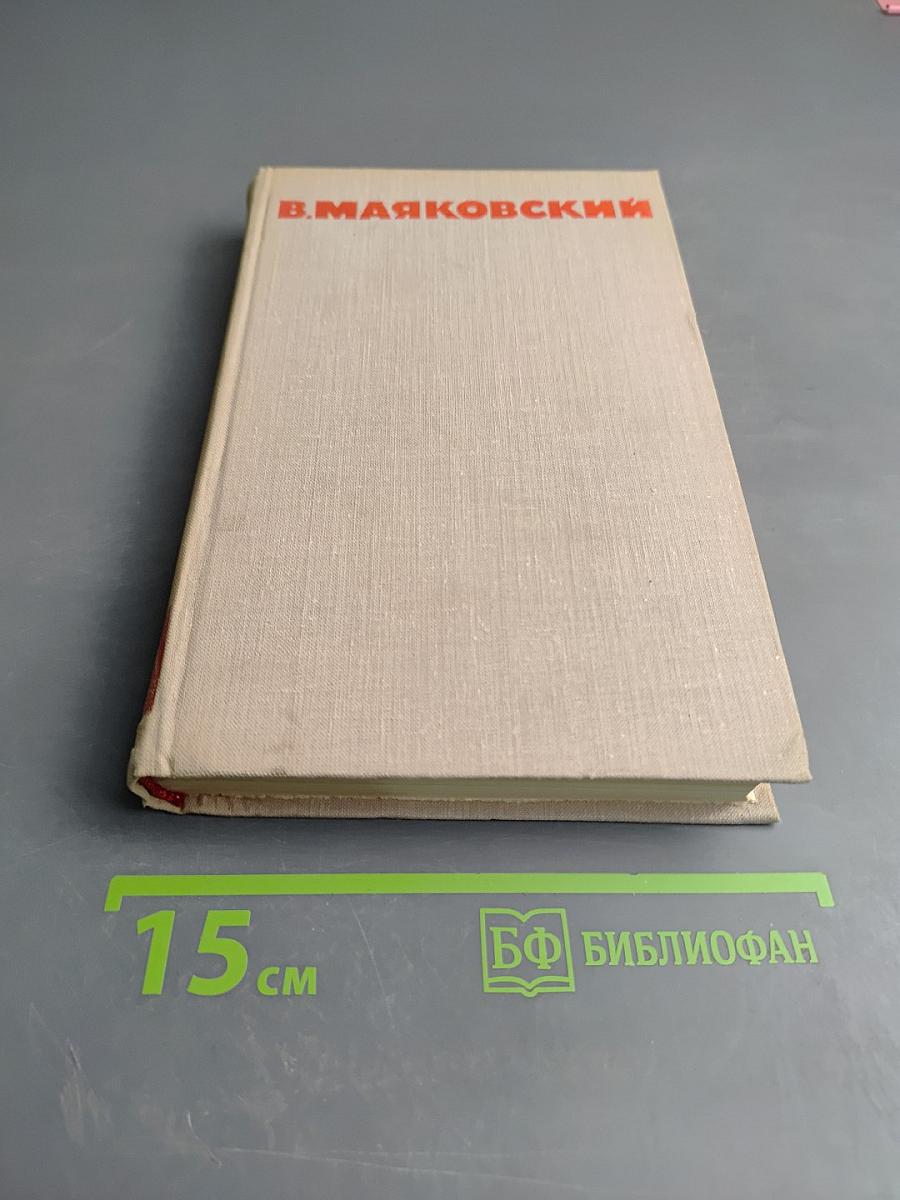 Собрание сочинений в восьми томах. Том 2. Стихотворения, Поэмы