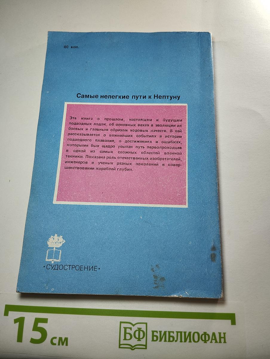Самые нелегкие пути к Нептуну