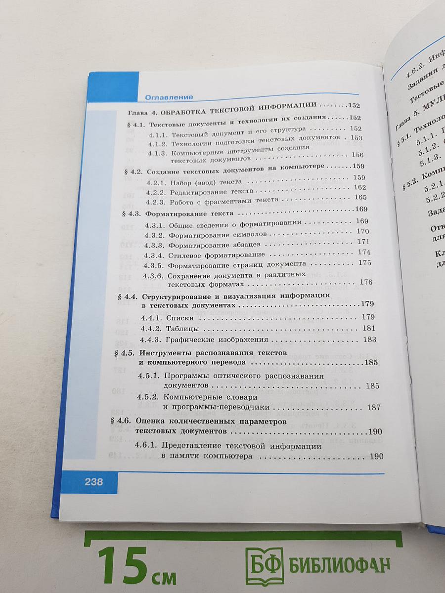Информатика. 7 класс. Учебник