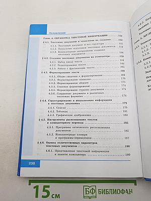 Информатика. 7 класс. Учебник