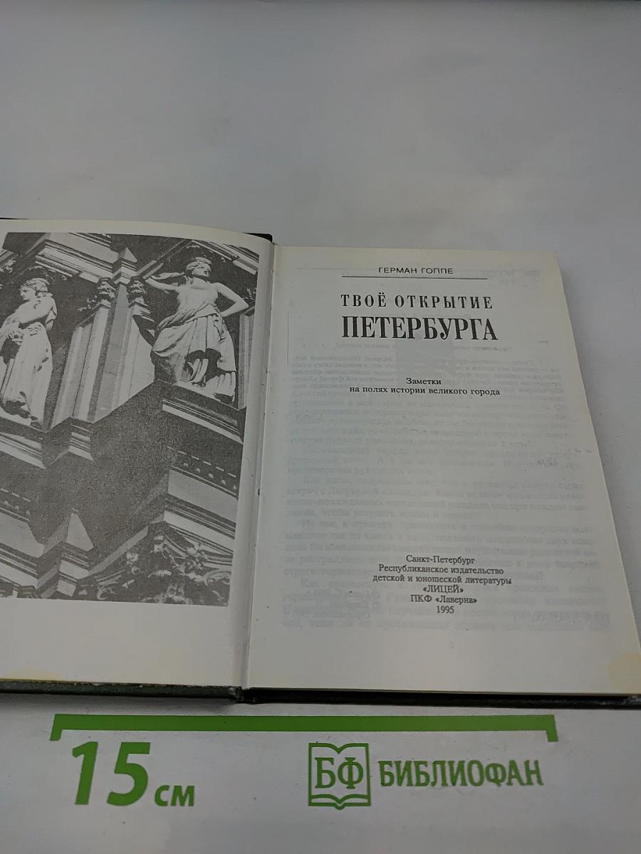 Твоё открытие Петербурга