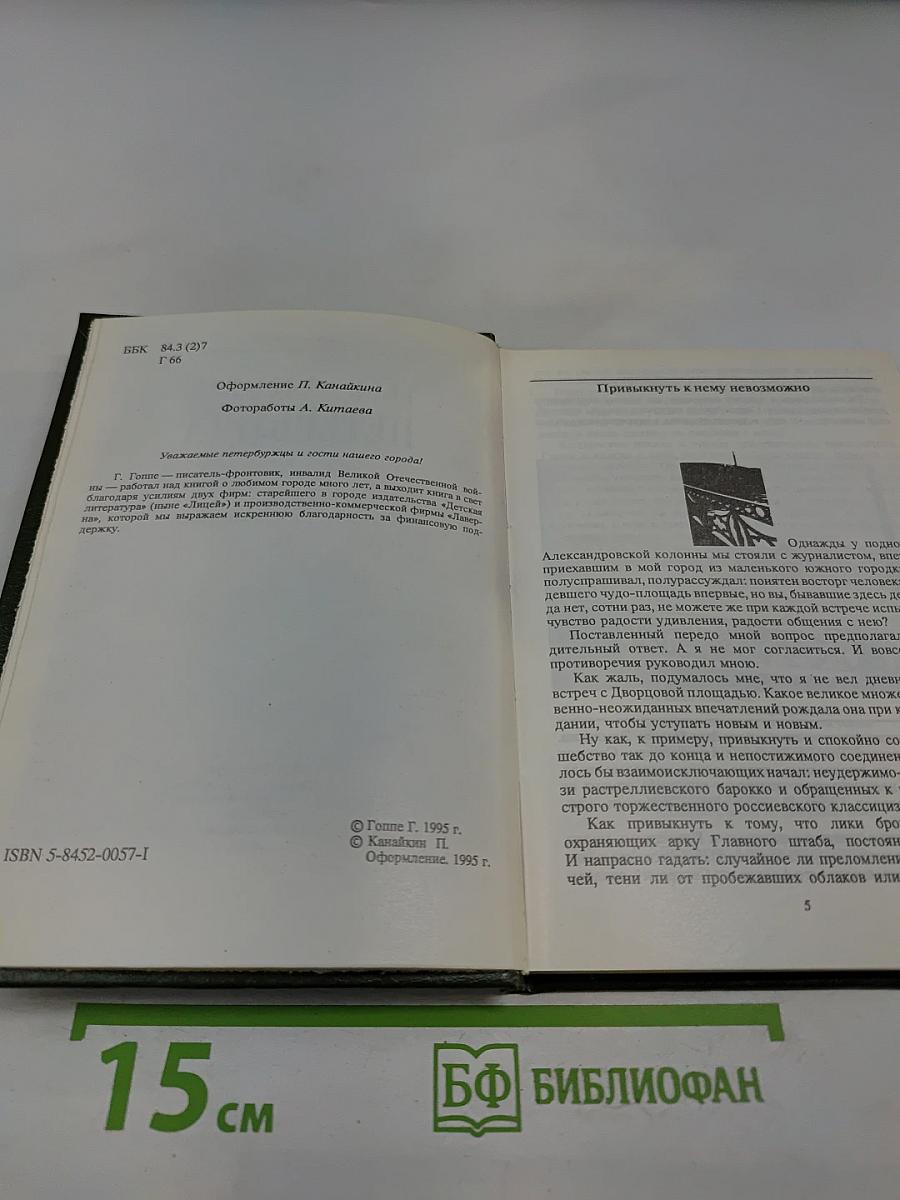 Твоё открытие Петербурга