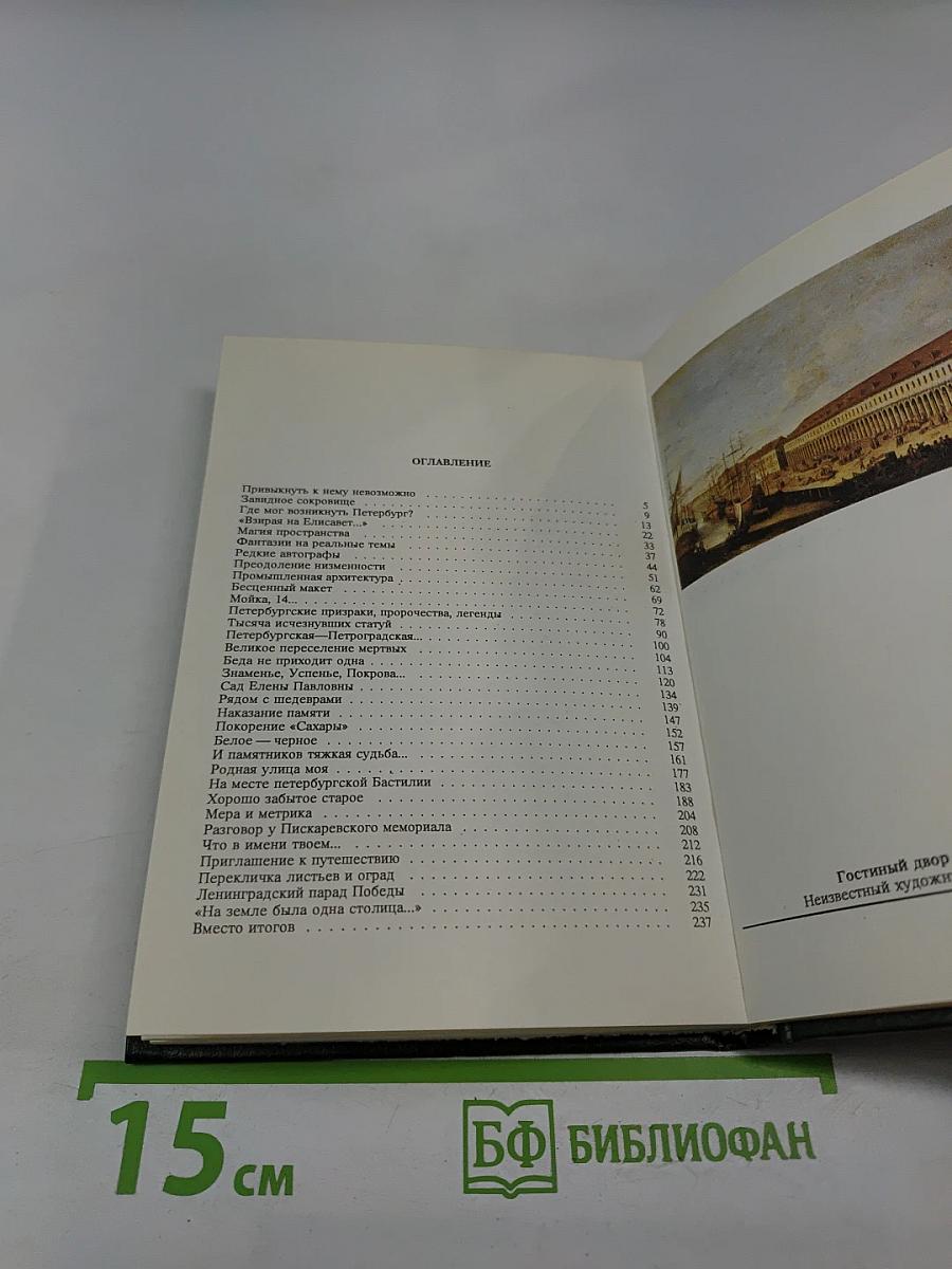 Твоё открытие Петербурга