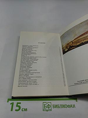 Твоё открытие Петербурга