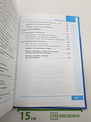 Информатика. 7 класс. Учебник