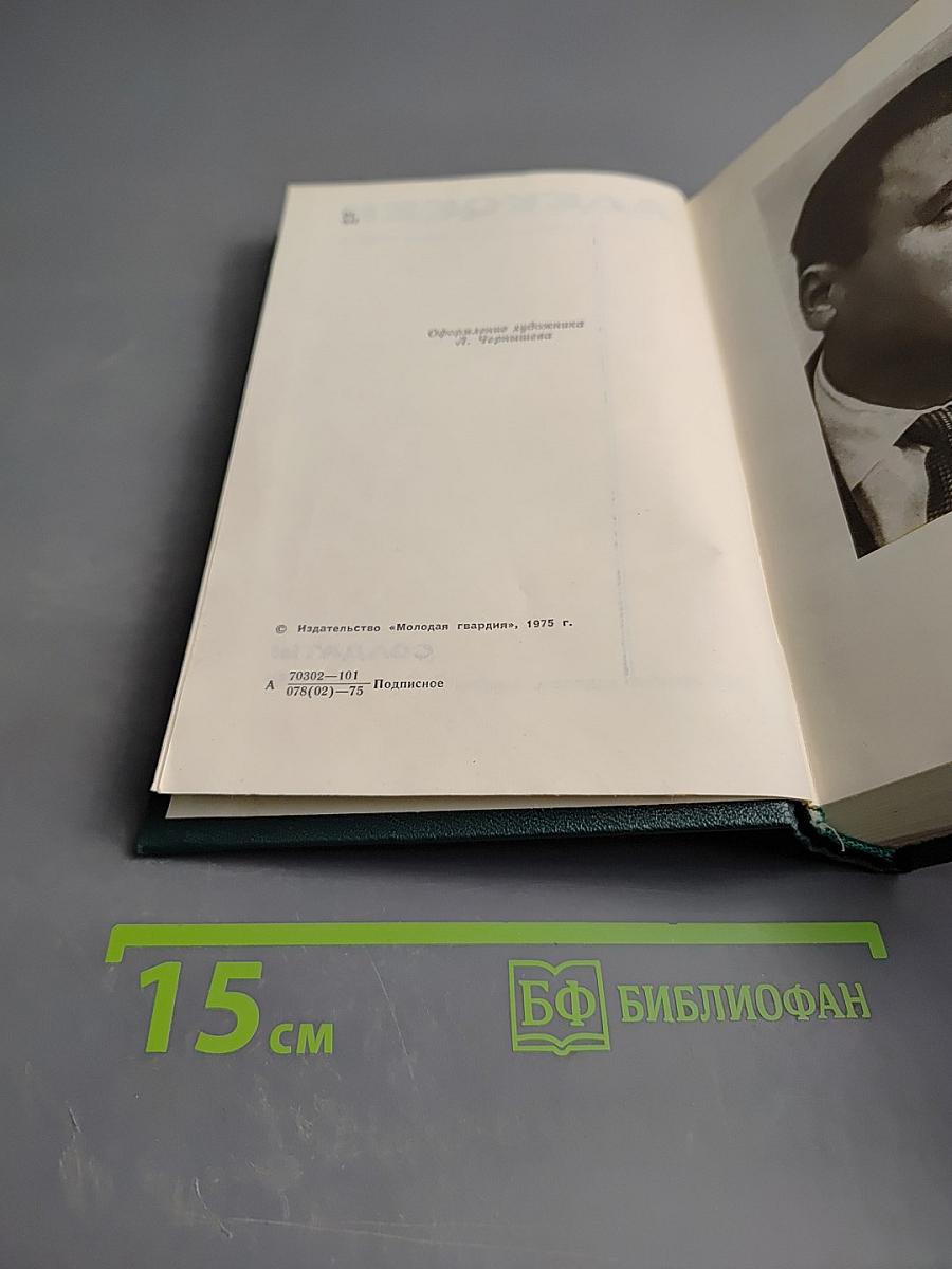 Собрание сочинений в шести томах. Том первый: Солдаты