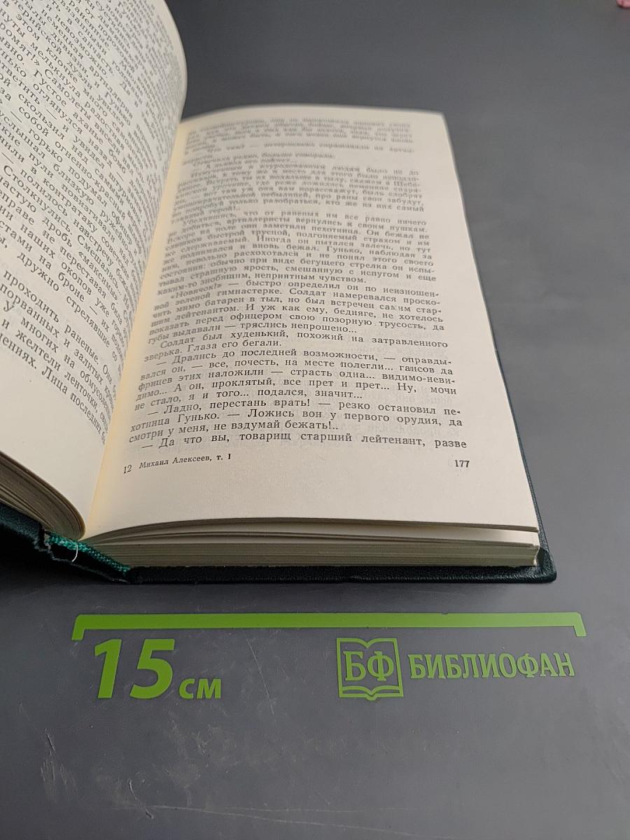 Собрание сочинений в шести томах. Том первый: Солдаты